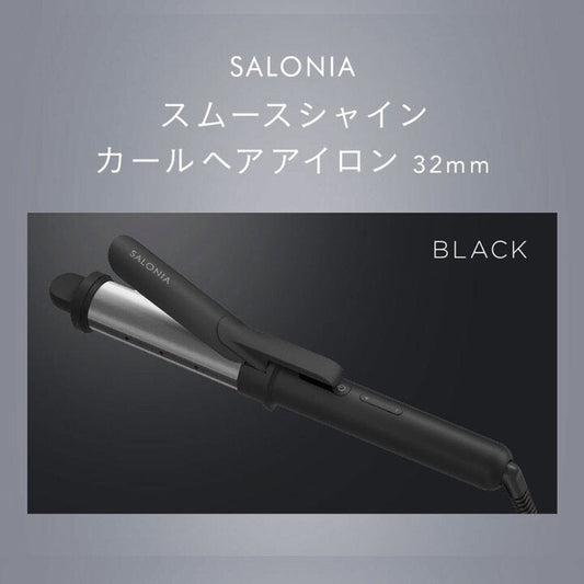 🇯🇵日本 ♡ SALONIA Premium Line Smooth Shine Curl Hair Iron 絲滑順亮捲髮棒 32mm SAL23106BK