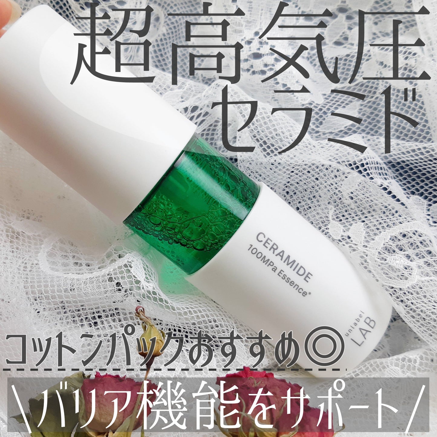 🇯🇵日本| 乾燥、敏感,瞬間補水|JPS LABO UNLABEL LAB 神經醯胺補濕精華 Ceramide Essence アンレーベルラボ CMエッセンス セラミド 美容液