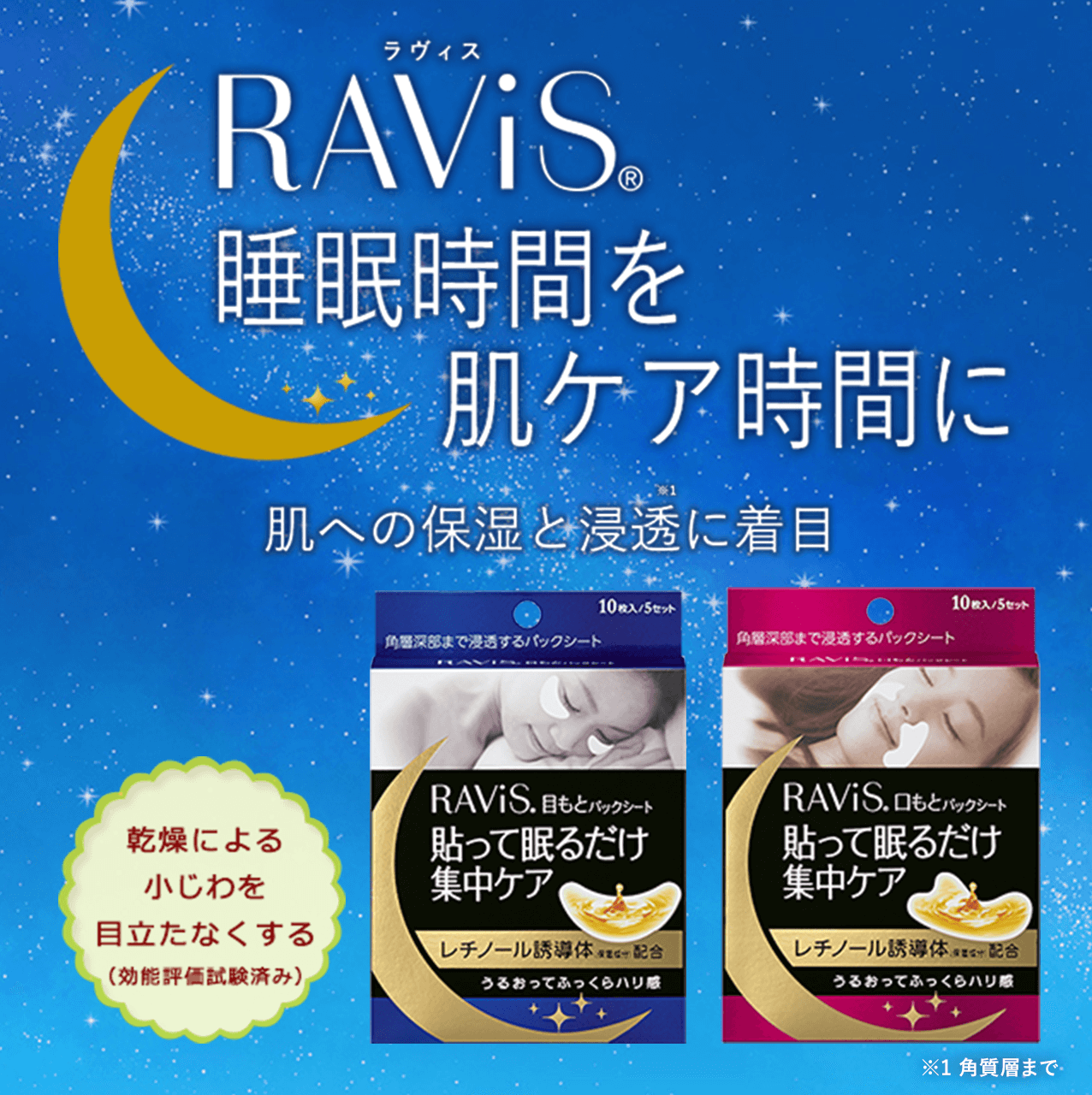 🇯🇵日本 森下仁丹 RAVIS 膠原蛋白彈力美肌夜間修復法令紋 虎紋貼 10枚 Ravis Mask Pack Sheet(Tiger wrinkle/cheek) ラヴィス 口もとパックシート