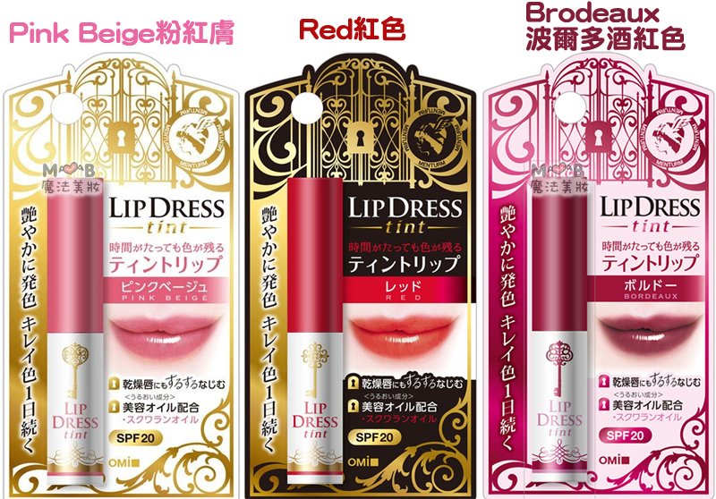 🇯🇵日|無香料唇膏滋潤有染唇的效果 SPF20|近江兄弟 Lip Dress 無香料有色潤唇膏 OMI Menterm Lip Dress Tint 近江兄弟社 リップドレスティント