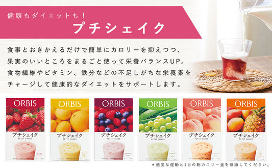 🇯🇵Japan Orbis Petit Shake Diet Drink Smoothie オルビスプチシェイク