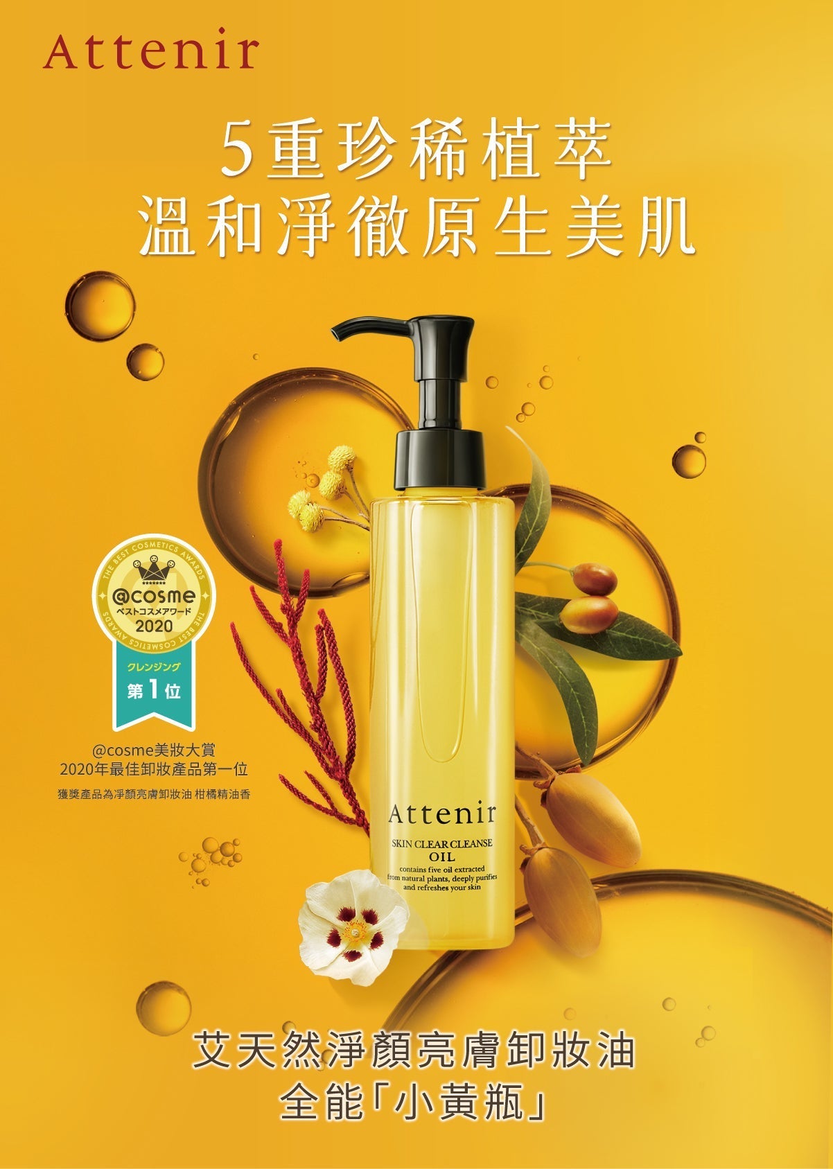 🇯🇵Japanese ATTENIR Skin Clear Cleanse Oil double cleansing non-irritating skin care cleansing and brightening remover oil アテニアスキンクリアクレンズオイル/ 175ml