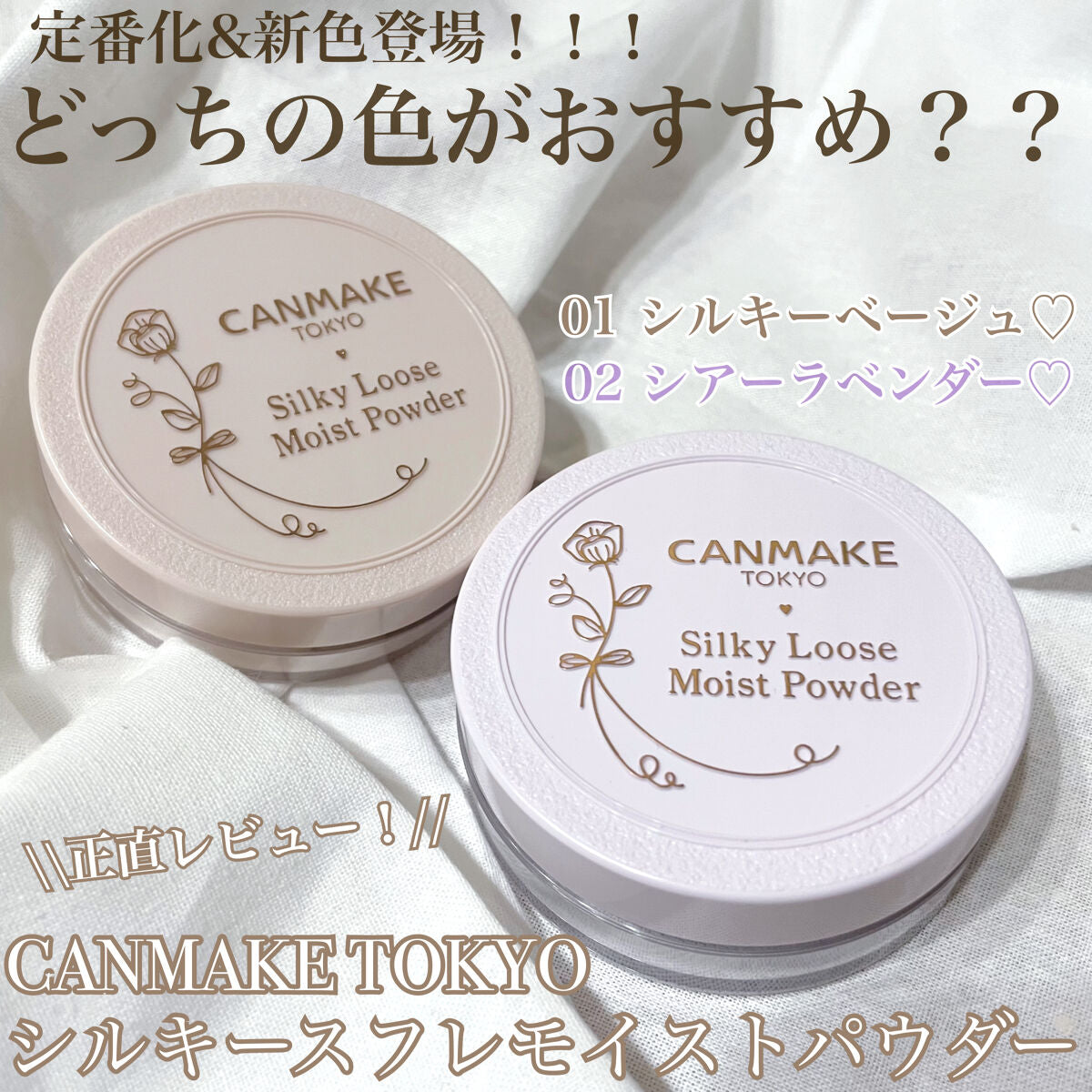 🇯🇵日本| 霧面皮膚,打造絲滑無瑕效果| CANMAKE Silky Loose Moist Powder 絲滑潤澤蜜粉 キャンメイク シルキールースモイストパウダー