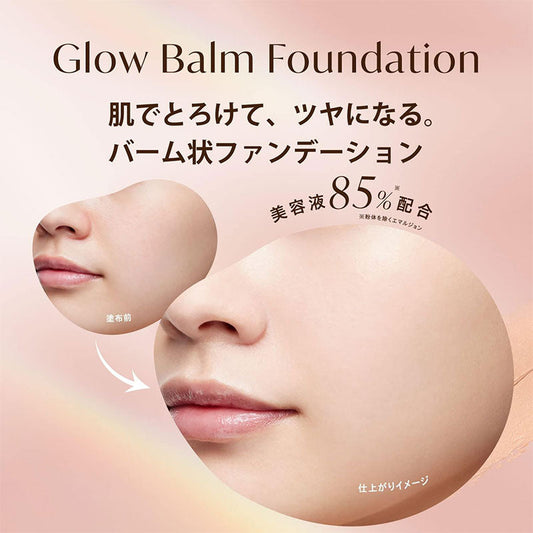 🇯🇵日本 KOSE Visee 原生光感粉底霜 Glow Balm Foundation 15g SPF15/PA++ コーセー ヴィセ グロウバーム ファンデーション