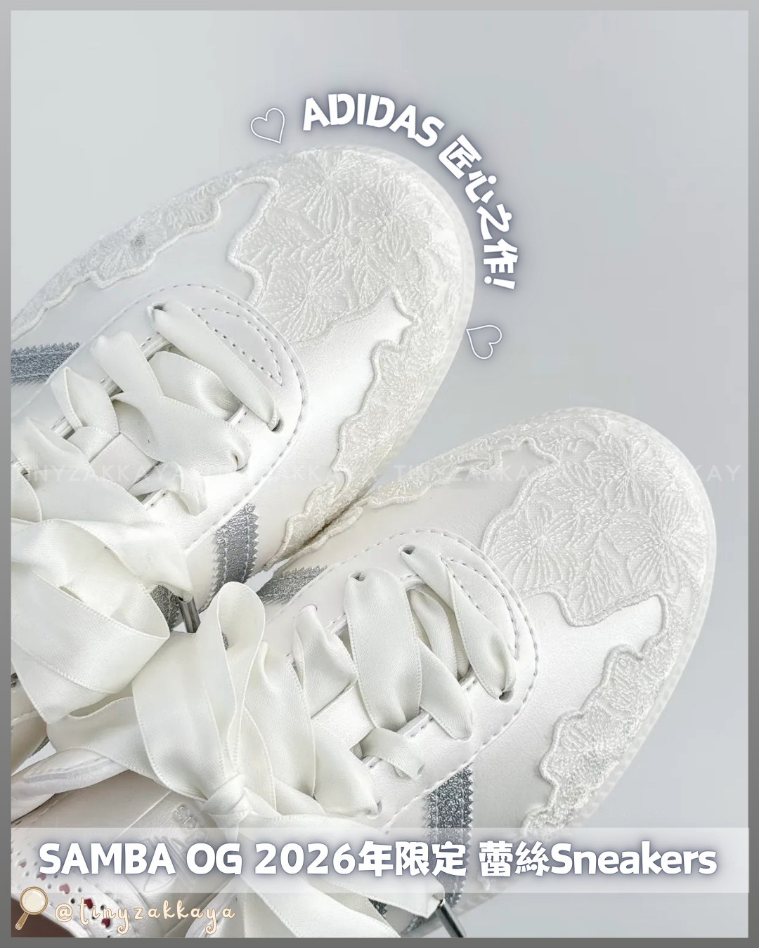 🇯🇵日本♥ ADIDAS SAMBA OG 2026年限定Sneakers 白珠光蕾絲灰銀銀蔥