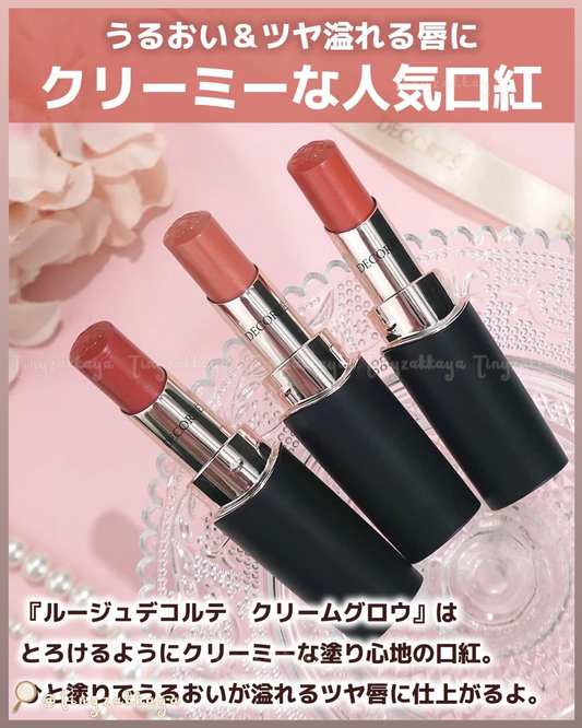 🇯🇵JAPAN ♥ Rouge Decorté Cream Glow 輕柔潤澤修護唇膏 (27G|28G|29G) コスメデコルテ ルージュ デコルテ グロウ