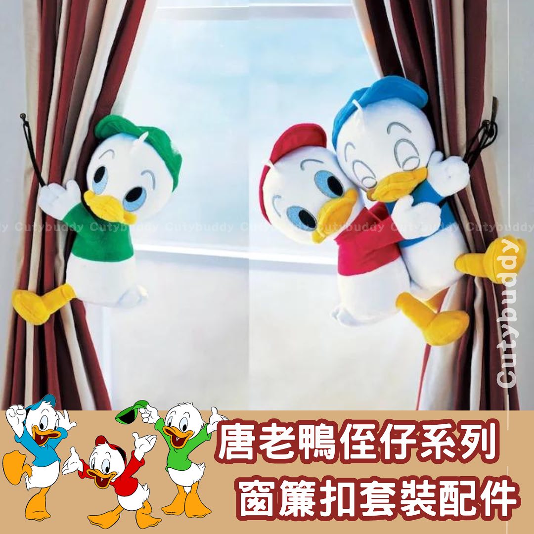 日本🇯🇵唐老鴨侄仔窗簾扣套裝