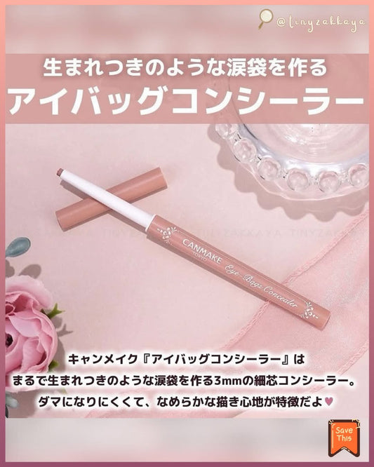 🇯🇵日本 ♥ Eye-Bags Concealer
眼袋遮瑕筆 04 霧玫瑰色 Foggy Rose \ 騙子級去眼袋彩妝,打造精緻完美自然電眼妝容✨ /