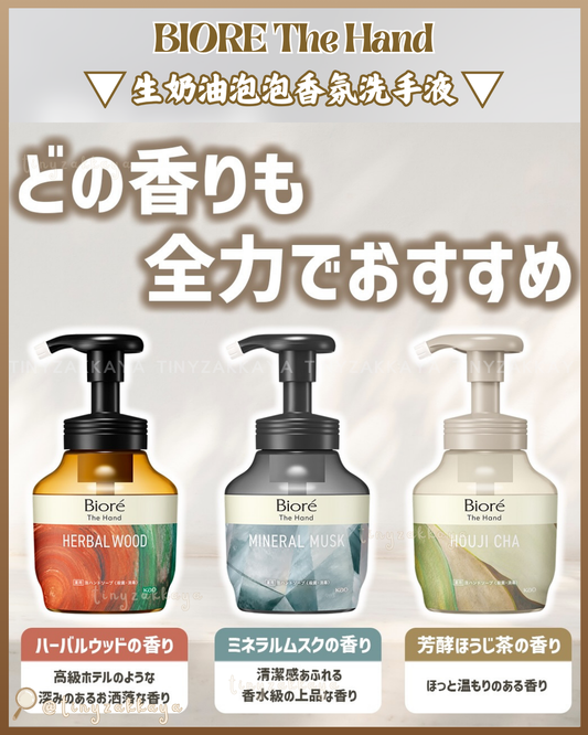 🇯🇵日本 ♥ BIORE The Hand Foaming Hand Soap\茶控一試成主顧💚洗手直接變成放鬆儀式✨/碧柔生奶油泡泡香氛藥用慕斯泡沫洗手液 (280ml) The Hand ザ ハンド泡ハンドソープ