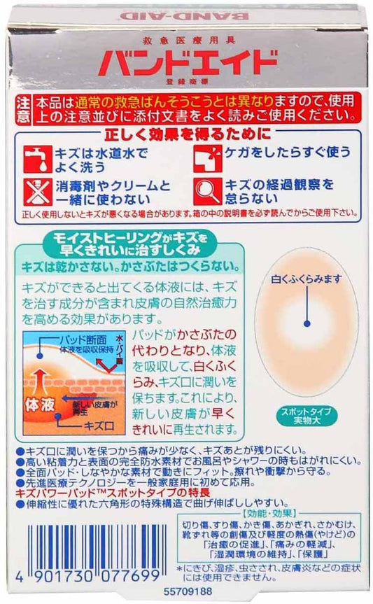 🇯🇵日本|用後不留疤|JOHNSON BAND-AID 超強痊癒防水治療人工皮膠膜 膠布 面部位置 (10片) Band-Aid Scratch Power Pad Spot Type バンドエイド キズパワーパッド / スポットタイプ(10枚入) /