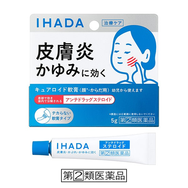 🇯🇵日本|治療濕疹皮炎發癢|SHISEIDO IHADA 軟膏型治療藥 面部濕疹皮炎藥 5g Pharmaceutical Ihada Dermacure Ointment 資生堂 イハダ ダーマキュア軟膏 軟膏タイプ治療薬