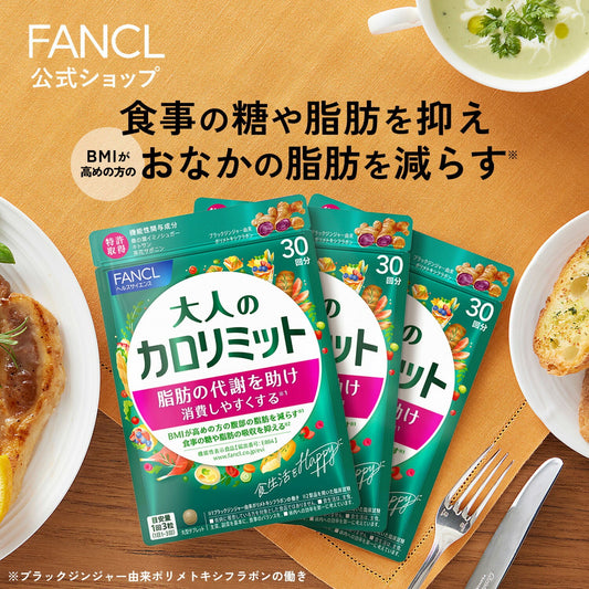 🇯🇵Japan FANCL Adult Ginger Slimming Calorie Control Tablets 30 Days (90 Tablets) Adult Calolimit 大人のカロリミット