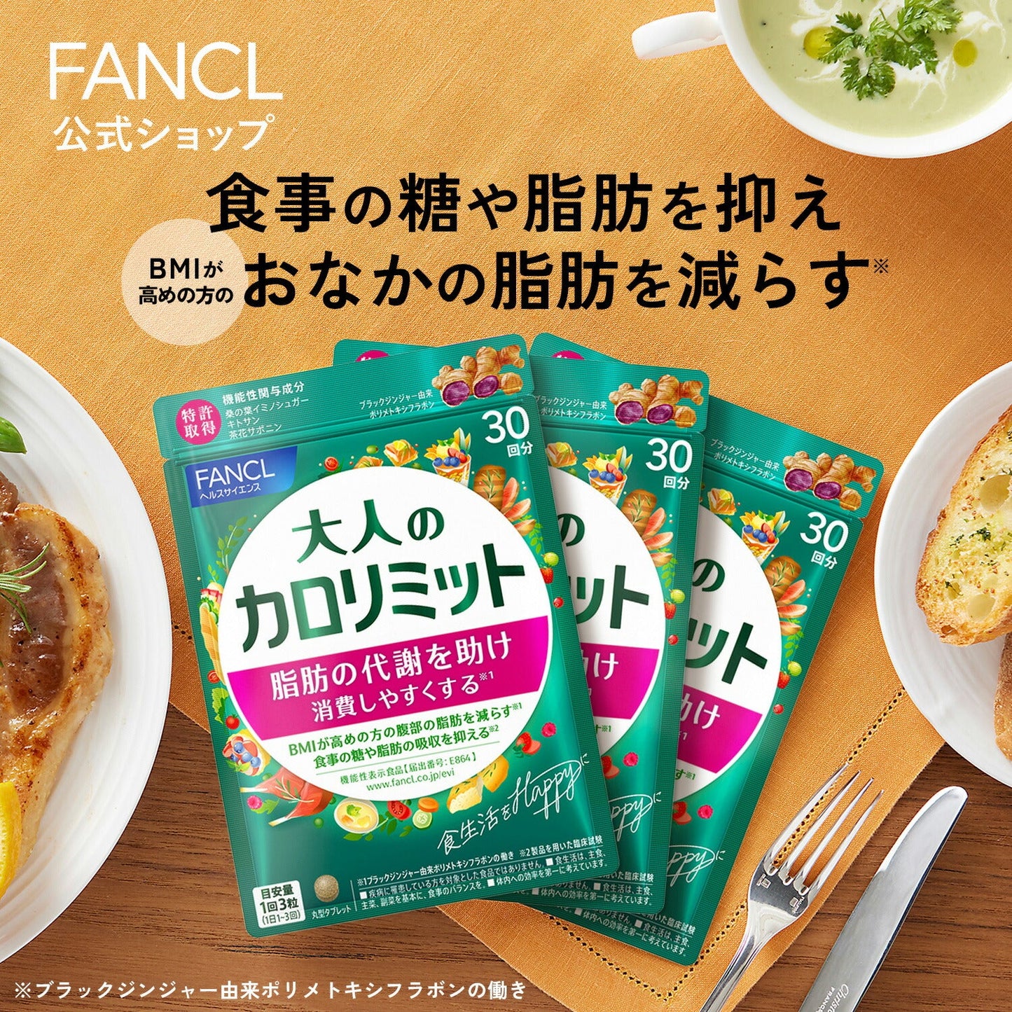 🇯🇵日本 FANCL 大人生姜纖體卡路里餐前熱控片30日份 (90粒) Adult Calolimit 大人のカロリミット