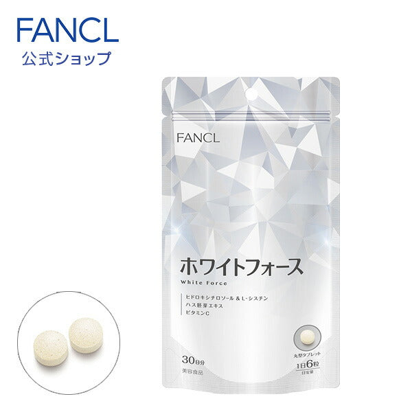 🇯🇵日本 FANCL 無添加美白丸 再生亮白 ホワイトフォース White Force 美白淡斑 / 30日分