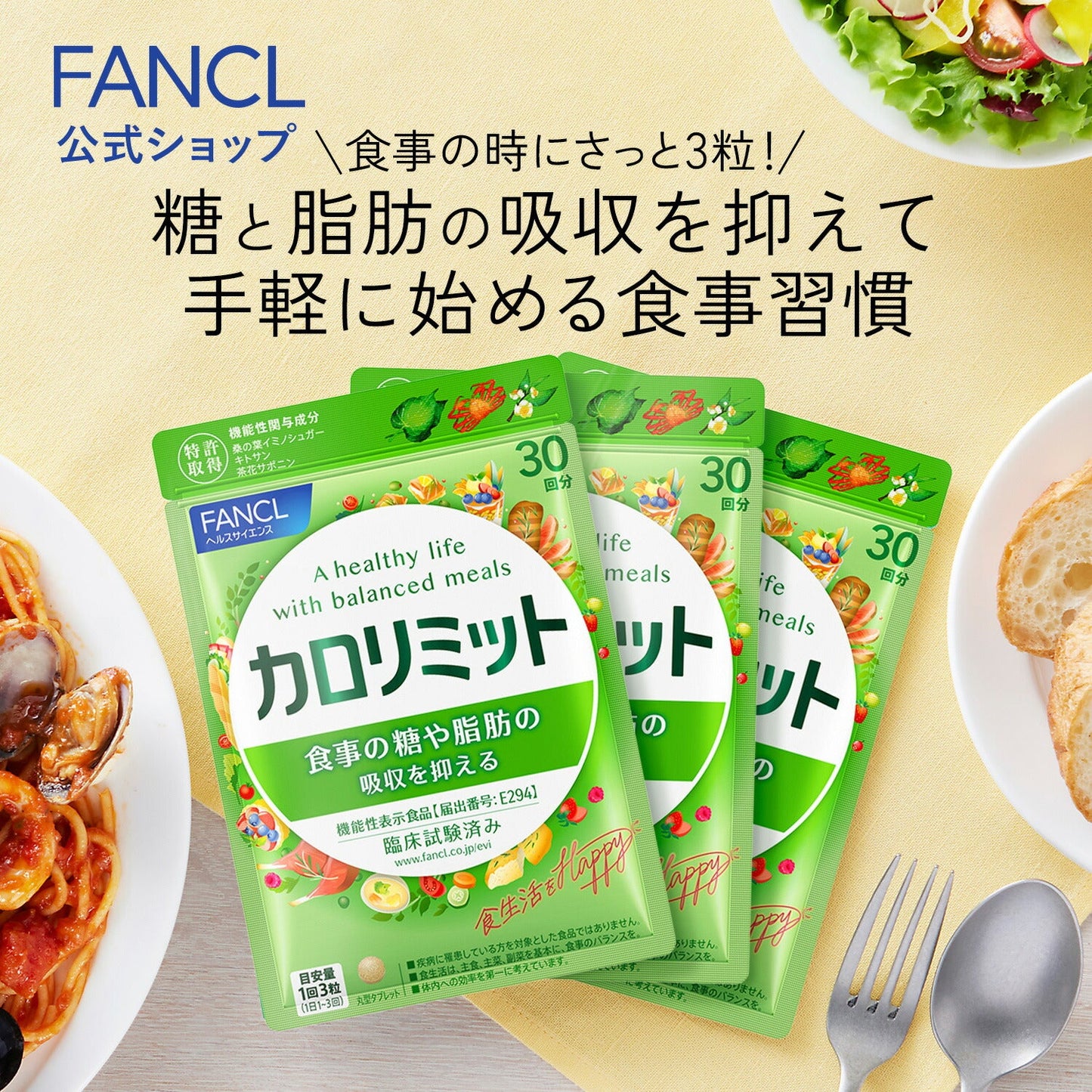 FANCL 瘦身纖體餐前熱控營養補充品 卡路里控制消耗丸 Calorie Limit 30日分(90粒) ファンケル カロリミット