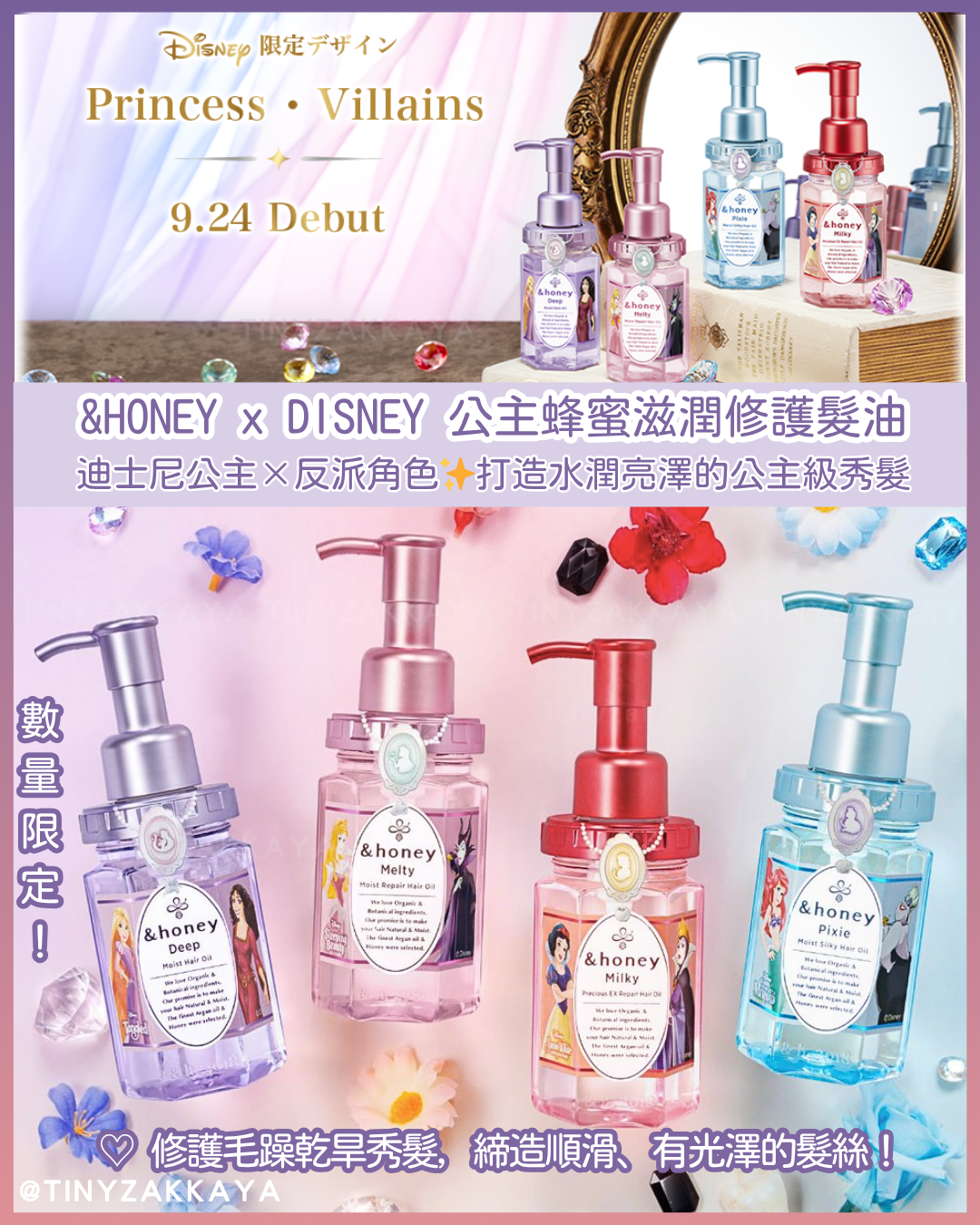 🇯🇵日本♥ &HONEY x DISNEY Princess Honey Repair Hair Oil 迪士尼