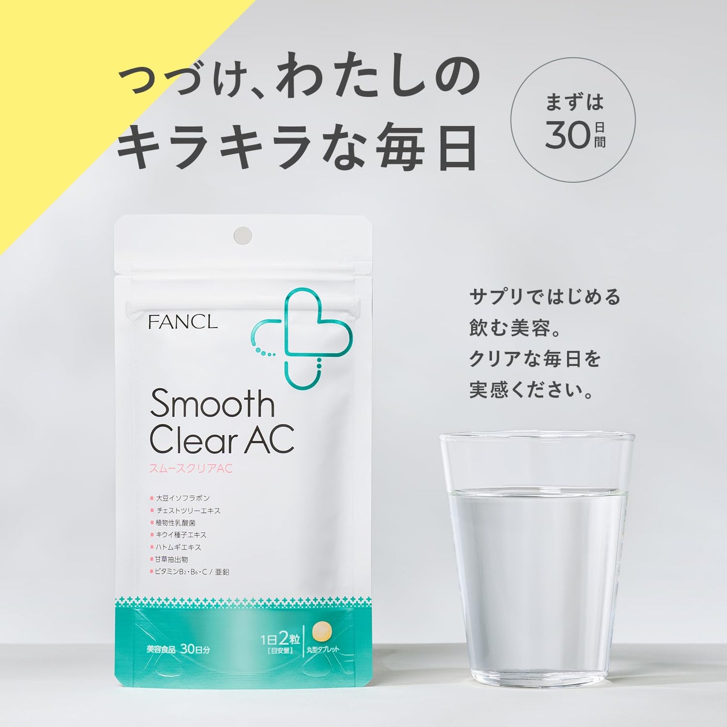 🇯🇵日本 FANCL 祛痘營養素 スムースクリア Smooth Clear AC / 30日