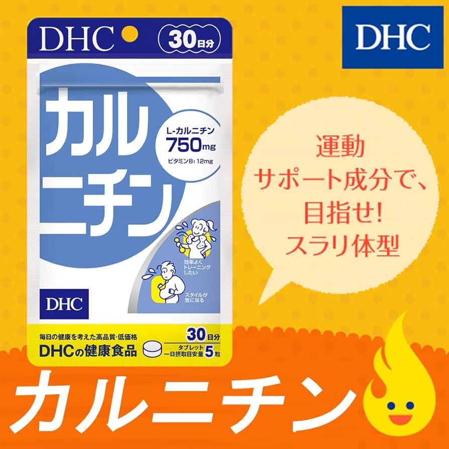 🇯🇵日本|俗稱脂肪燃燒彈,加速燃燒脂肪|DHC 左旋肉堿含量增倍 DHC Carnitine Supplement カルニチン