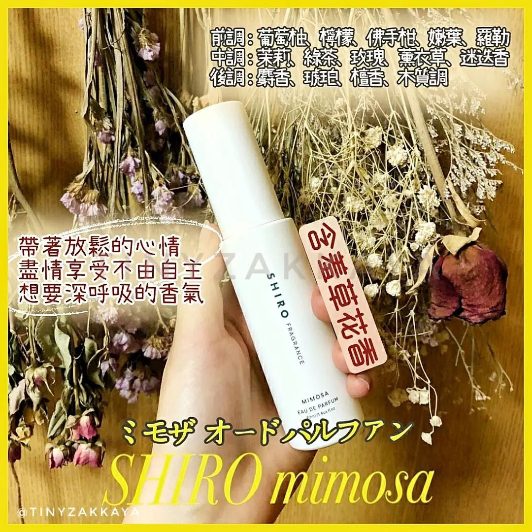 SHIRO 羞草香水香水MIMOSA EAU DE PARFUM シロミモザオードパルファン