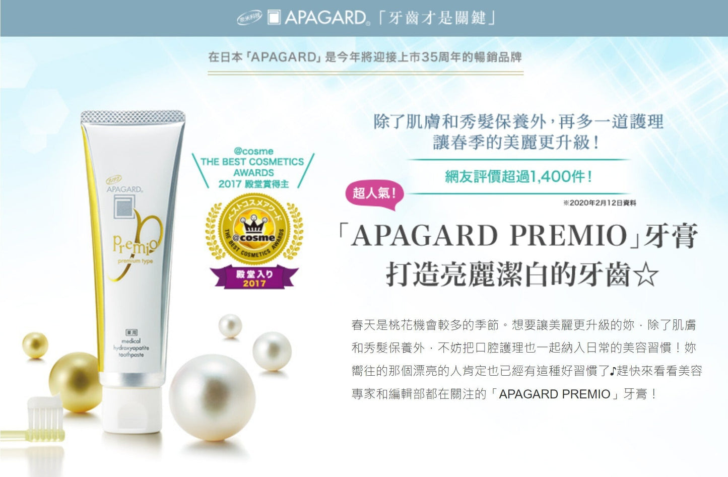 🇯🇵日本 牙膏界愛馬仕!APAGARD Premio 極致美白防敏修護琺瑯質無氟牙膏 金色 Premium / 粉紅色 Stain-care / 綠色 Premium Xtra Mint 105g PREMIO Sangi's Medicinal Nano-Hydroxyapatite Toothpaste for Naturally Whiter Teeth Toothpaste アパガードプレミオ 歯磨き