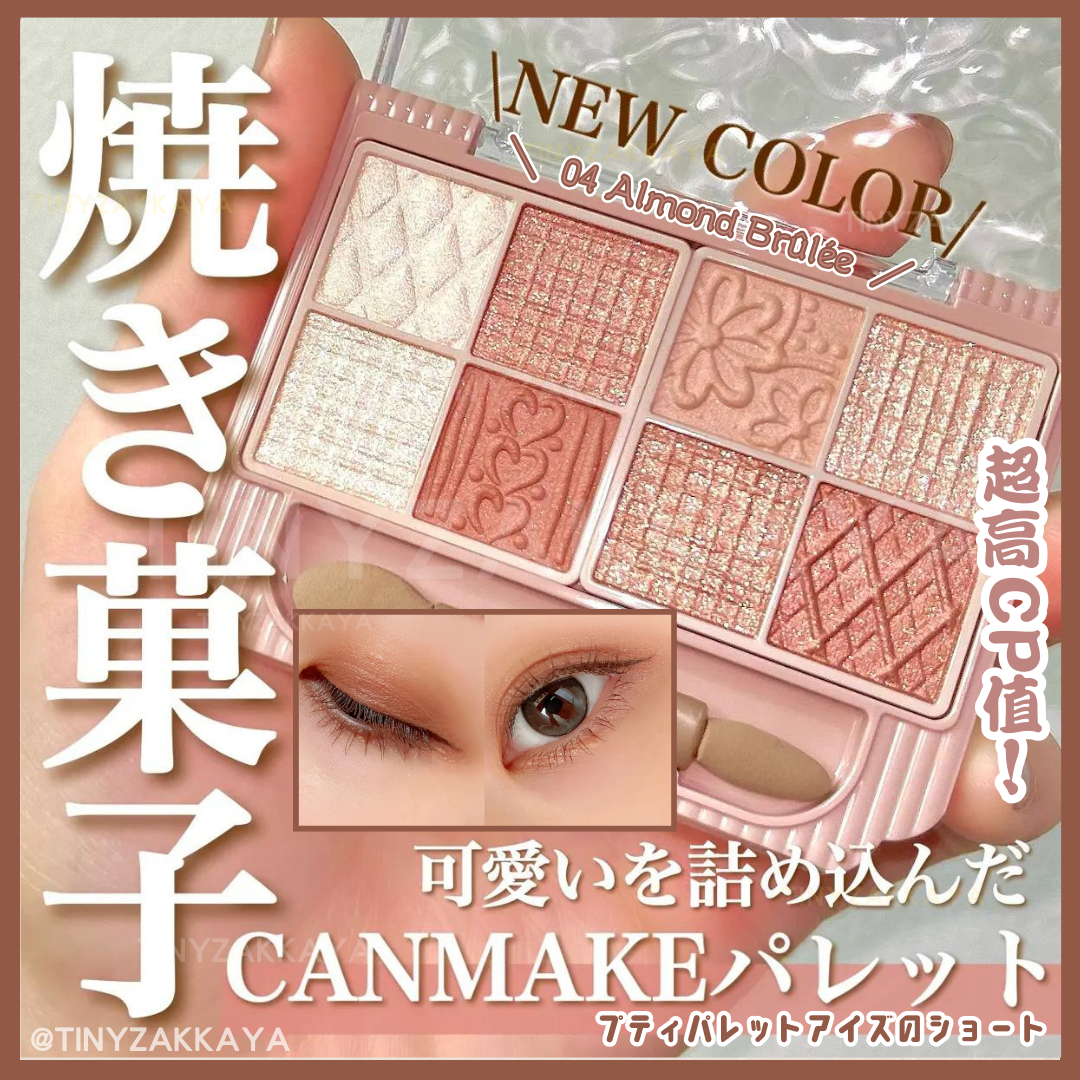 🇯🇵Japan | Zero-waste color ~ A must-have for eye makeup