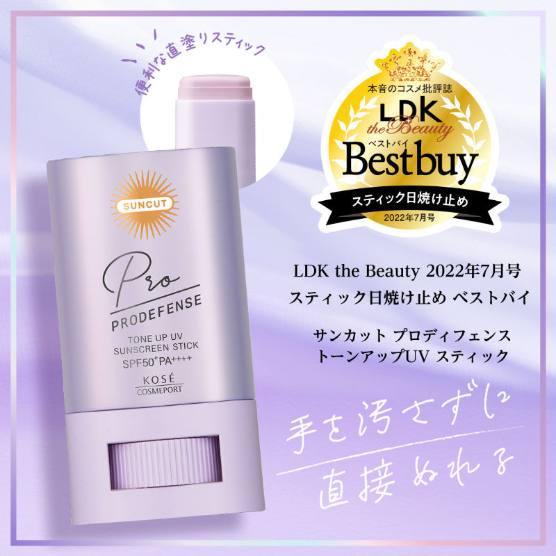 🇯🇵日本 KOSE Suncut 高絲卓效防護亮膚防曬棒 ProDefense Tone Up UV Sunscreen Stick 20g SPF50+PA++++ サンカットR プロディフェンス トーンアップUV スティック