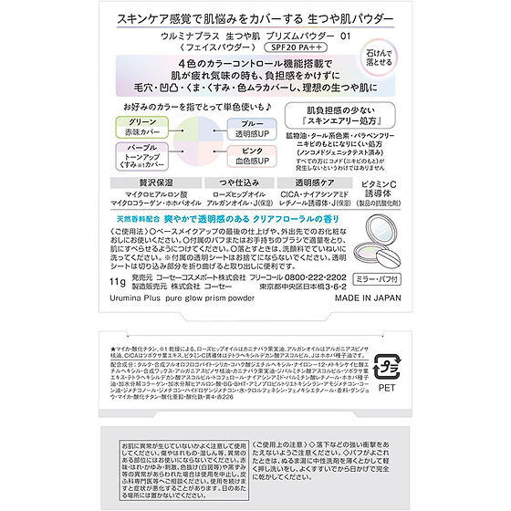 🇯🇵KOSE Urumina+ Brightening Color Four-Color Sunscreen Powder 11g SPF20 PA++ Pure Glow Prism Powder コーセーコスメポートウルミナプラス生つや Muscle プリズムパウダー