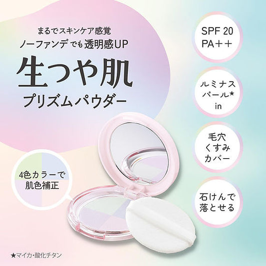 🇯🇵日本 高絲KOSE Urumina+ 亮膚調色稜鏡四色防曬蜜粉餅 11g SPF20 PA++ Pure Glow Prism Powderコーセーコスメポート ウルミナプラス 生つや肌プリズムパウダー11g