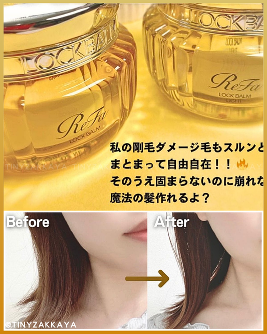 🇯🇵日本♥ ReFa Lock Balm 抗熱鎖光護髮蠟(2款) \ 有Salon級護理效果!頭髮閃耀不怕熱風吹!💖✨/ ReFa ロックバーム
