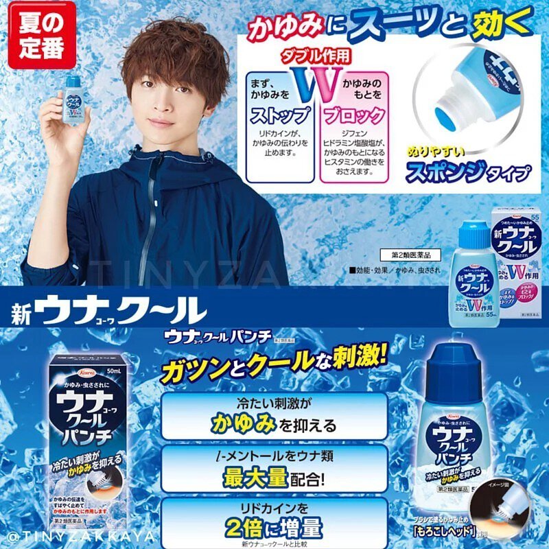 🇯🇵日本|止癢功效double up|UNA KOWA COOL & COOL PUNCH 蚊叮蟲咬止癢液 コーワ ウナコーワクールパンチ