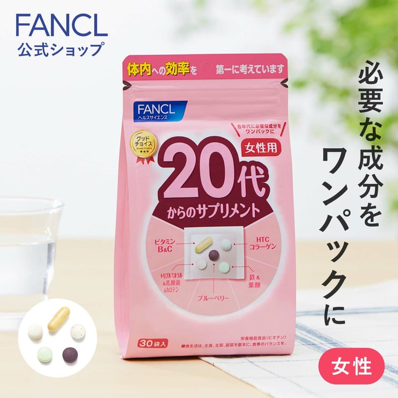 🇯🇵日本|增強人體免疫力、抗氧化、防衰老|FANCL 20代女性綜合營養維他命補充丸(30小包) ファンケル 20代からのサプリメント女性用 Supplement for Women in 20 years old