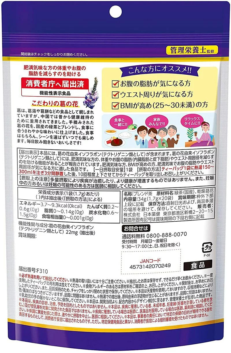 🇯🇵Japan NIHONYAKKEN Flos Puerariae tea 1.7g x 20 bags Beauty and fat reduction kudzu flower tea Japanese Pharmacy Pueraria flower tea