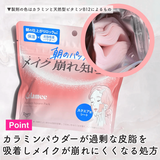 🇯🇵Japan♥ ROHTO Calamee Make Keep Square Mask Oil Control Wet Compress Cotton Pads 50pcs\ Unique sebum absorption powder✨Effectively control excess sebum and prevent makeup from coming off / (Face Mask Face Pack Sebum Control) カラミーメイクキープスクエアパック