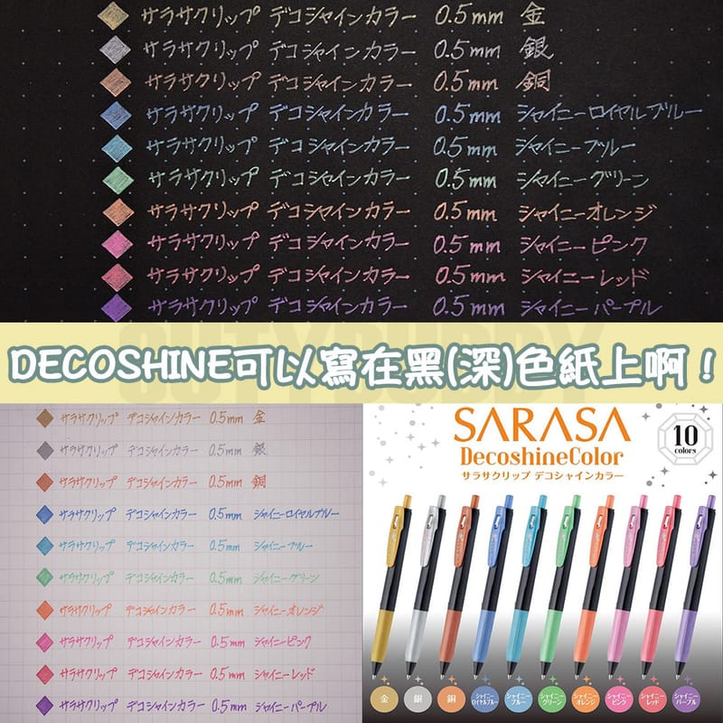🇯🇵Japanese SARASA Clip DECOSHINE 0.5mm Decorative Night Gel Pen ゼブラサラサクリップデコシャインカラー