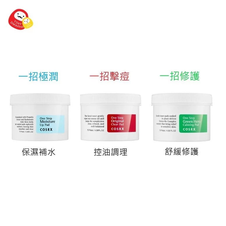 🇰🇷韓國 COSRX BHA水楊酸去角質棉片 One Step Pad 紅色Clear Pad 適合油皮 💚綠色 Hero Claming Pad 敏感肌適用 원스텝 오리지널 클리어 패드 원스텝 그린 히어로 카밍 패드