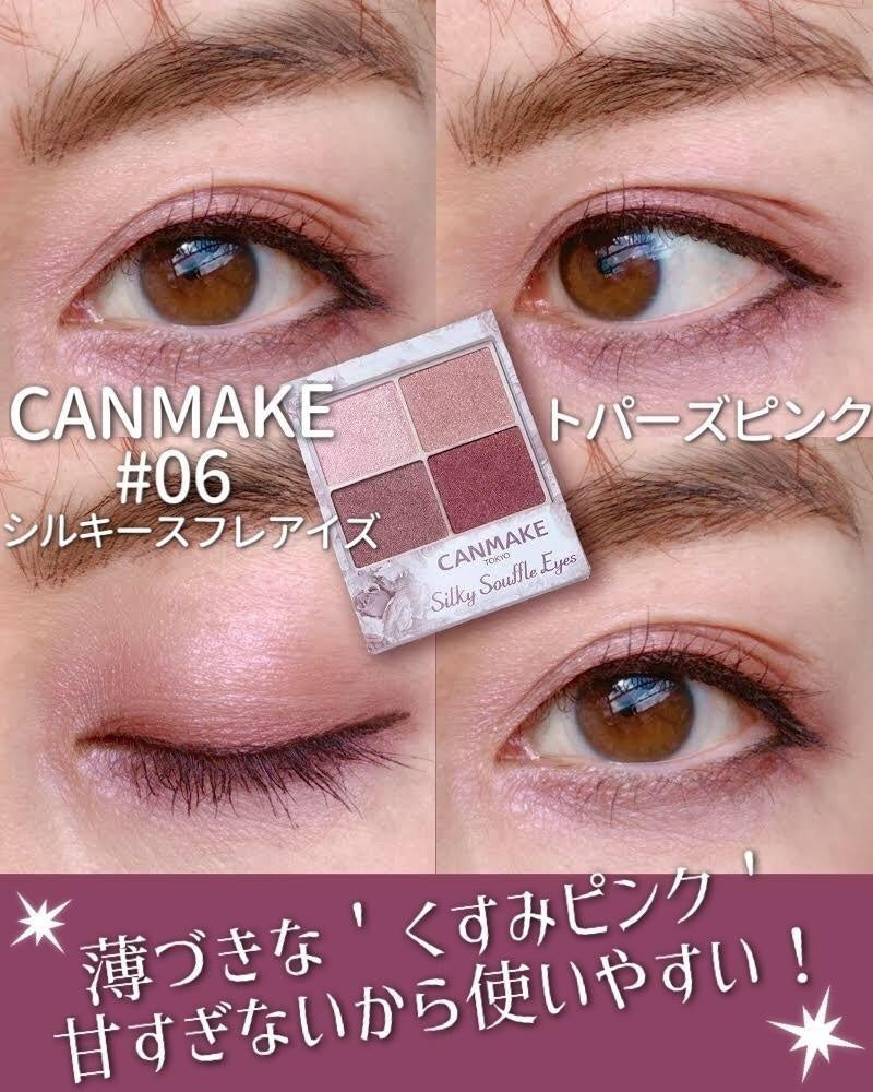 🇯🇵日本 CANMAKE Silky Souffle Eyes(1-7色) 舒芙蕾四色眼影 キャンメイク シルキースフレアイズ