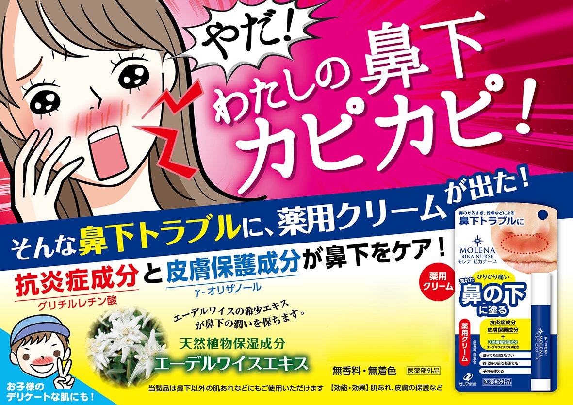 🇯🇵 Japan ZERIA New Drug MOLENA Nasal Care Moisturizing Stick 3.5