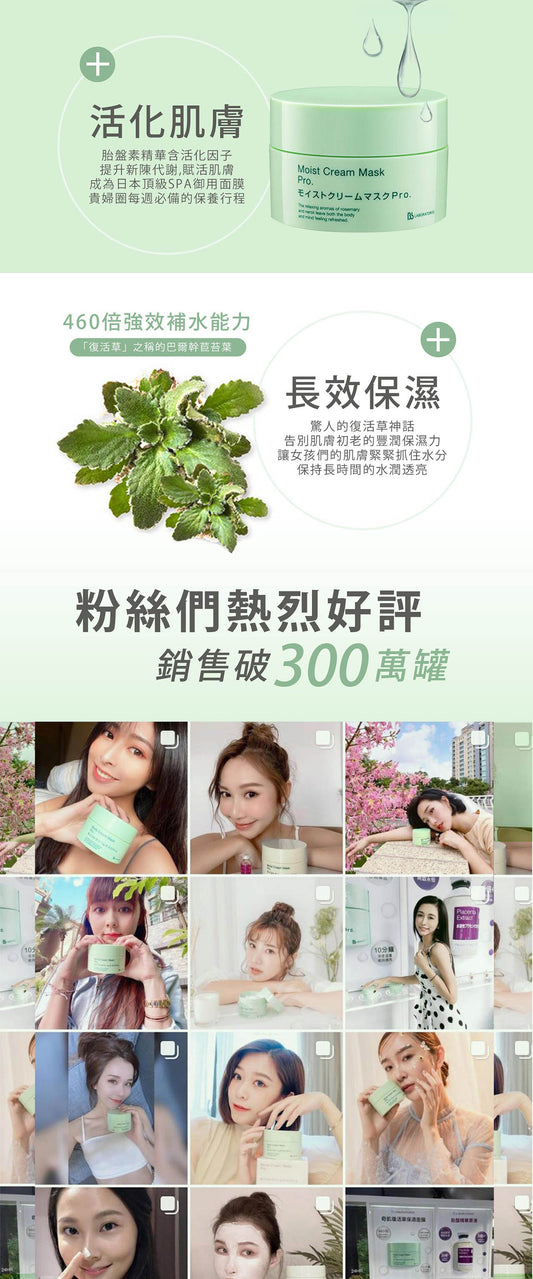 🇯🇵Japan♥ BB LABORATORIES Moist Cream Mask Pro. 175g Moist Cream Mask Pro.