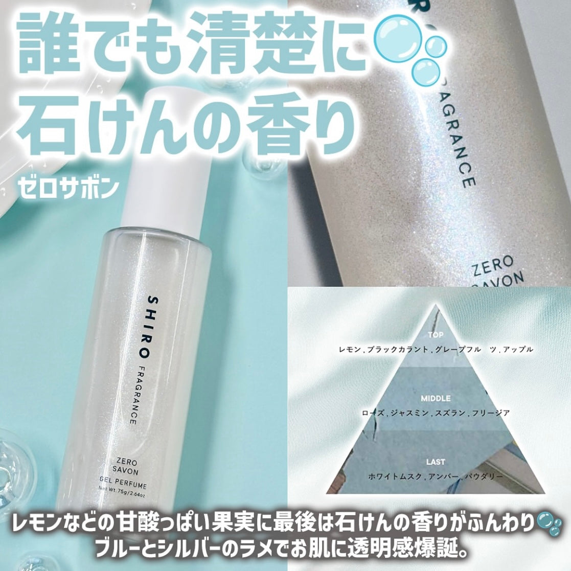 🇯🇵Japan♥SHIRO ZERO GEL PERFUME Summer Limited Edition Perfume Gel\ Exquisite highlighter that shines like moonlight/