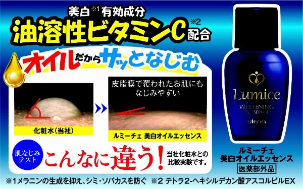 🇯🇵日本UTENA LUMICE高濃度脂溶性維他命C美白精華素|有效美白肌膚 l 更易滲透入皮膚|Lumice Whitening Oil Serum 株式会社ウテナ
ルミーチェ 美白オイルエッセンス 30mL