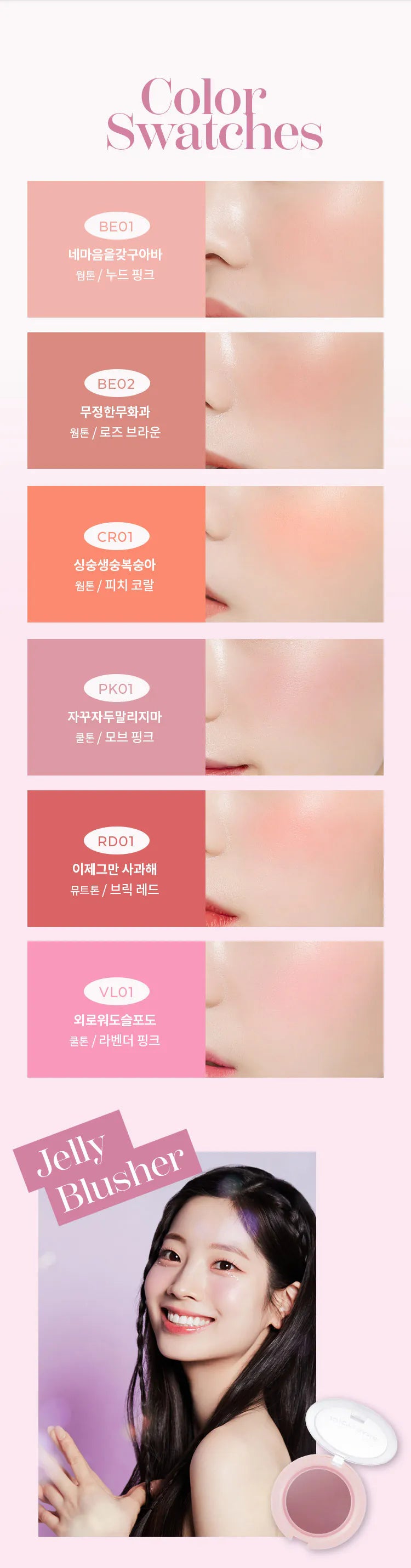 🇰🇷韓國 APIEU Juicy Pang Jelly Blusher BE01 柔和自然光澤果凍暈染腮紅