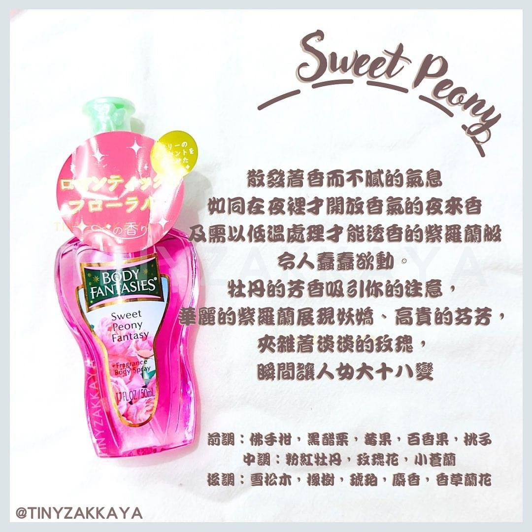 🇯🇵日本|絕對有一隻香味啱你|BODY FANTASIES 隨身噴霧 香水 body mist ボディファンタジー ボディスプレー