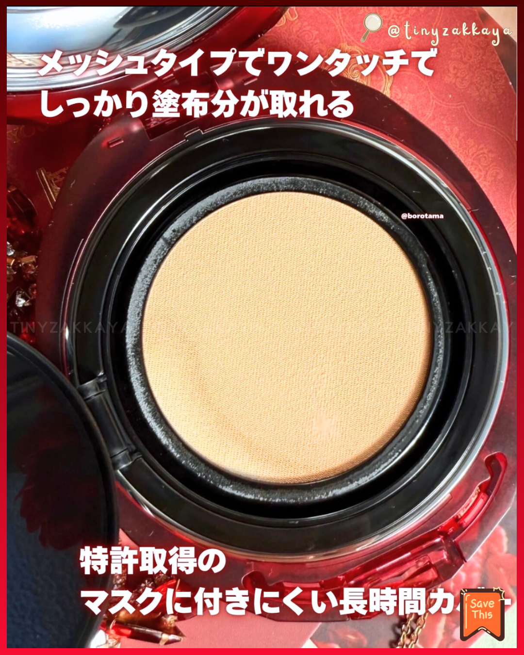 🇯🇵日本 ♥ TIRTIR Mask Fit Ruby Mesh Cushion
持久定妝紅寶石透亮水光氣墊粉餅 SPF30PA++ \ 紅寶石外型超吸睛👀所有肌膚都有輕薄無瑕水光妝 /