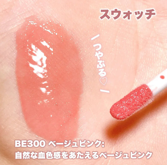 🇯🇵日本 VISEE Essence Lip Plumper BE300保濕豐盈潤唇精華蜜 |CP值極高,任何人都輕易打造嘟嘟唇效果!|