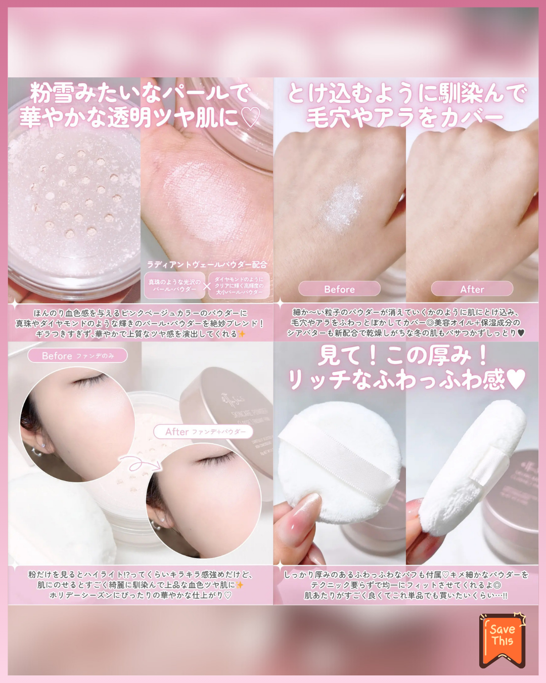 🇯🇵日本限定 ♥ ETTUSAIS SkinCare Powder (Loose) 💕Radiant pink 24小時美肌護膚蜜粉 \ 無需技巧就能均勻貼合,打造閃耀光澤肌✨ / エテュセ スキンケアパウダー (ルース) ラディアントピンク ルースパウダー