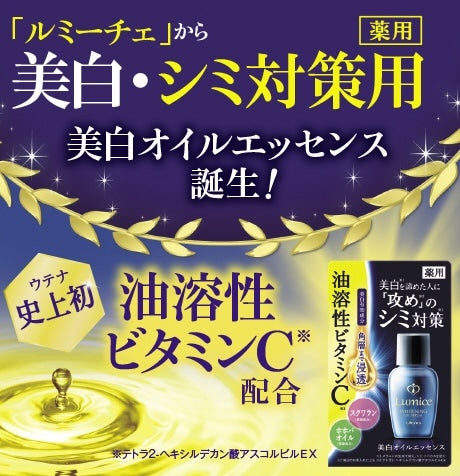 🇯🇵Japan UTENA LUMICE Lumice Whitening Oil Serum High concentration of fat-soluble vitamin C whitening essence | Effectively whitens skin l Easier to penetrate into the skin | UTENA Co., Ltd.
ルミーチェWhitening オイルエッセンス 30mL