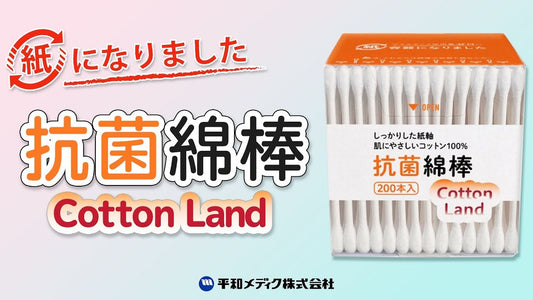 🇯🇵日本 COTTON LAND 環保紙軸雙頭棉棒200支 Cottonland antibacterial swabs in a paper box of 200 コットンランド 抗菌綿棒 紙箱入 200本入