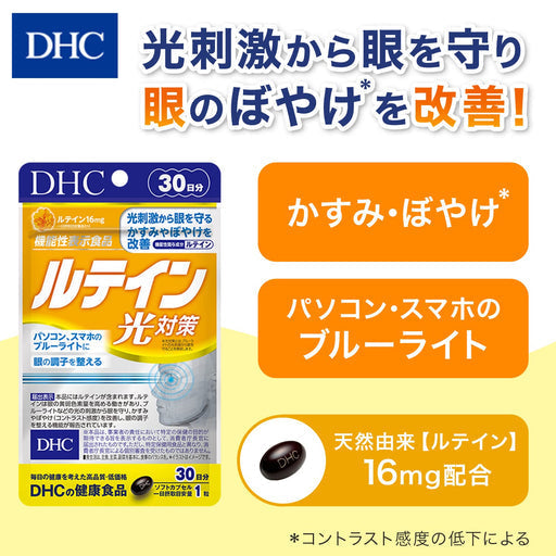 🇯🇵日本 |護眼、防藍光、緩解疲勞|DHC 金盞花萃取物葉黃素 Lutein Light Protection ルテイン光對策 對抗光刺激 (30日分)