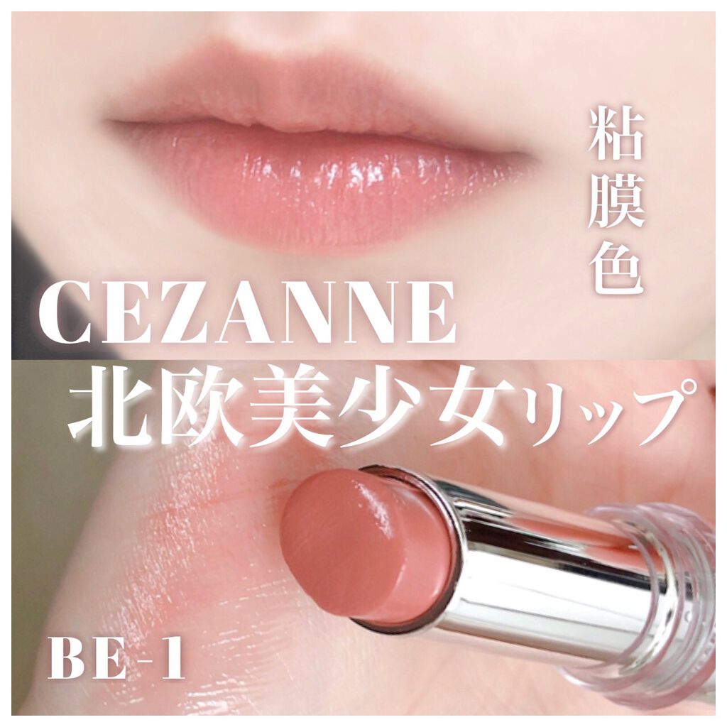 🇯🇵日本|打造自然好氣色|CEZANNE 持久潤澤唇膏 BE1 Long Lasting Gloss Lip セザンヌ ラスティンググロスリップ