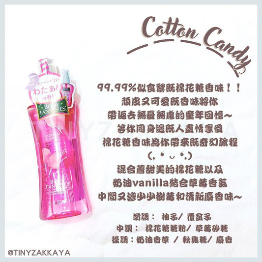 🇯🇵日本|絕對有一隻香味啱你|BODY FANTASIES 隨身噴霧 香水 body mist ボディファンタジー ボディスプレー